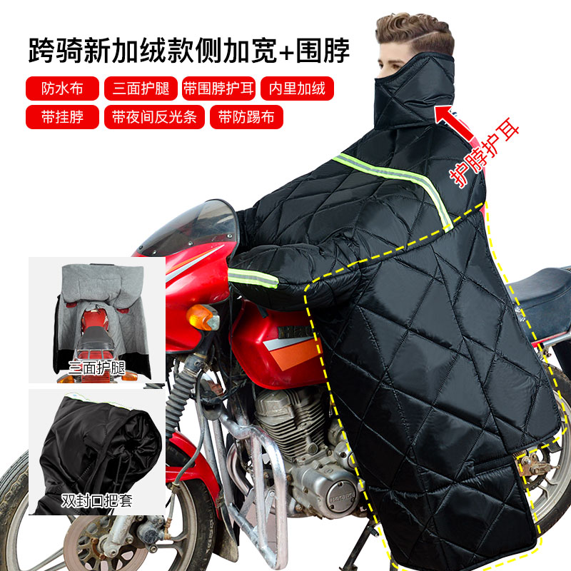 125跨骑弯梁电动摩托车挡风被冬季加绒加厚护腿防寒防风罩防雨男