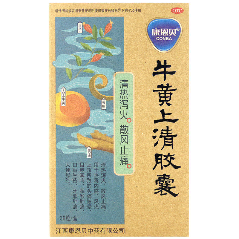 康恩贝牛黄上清0.3 g*36粒/盒胶囊 良健大药房咽喉