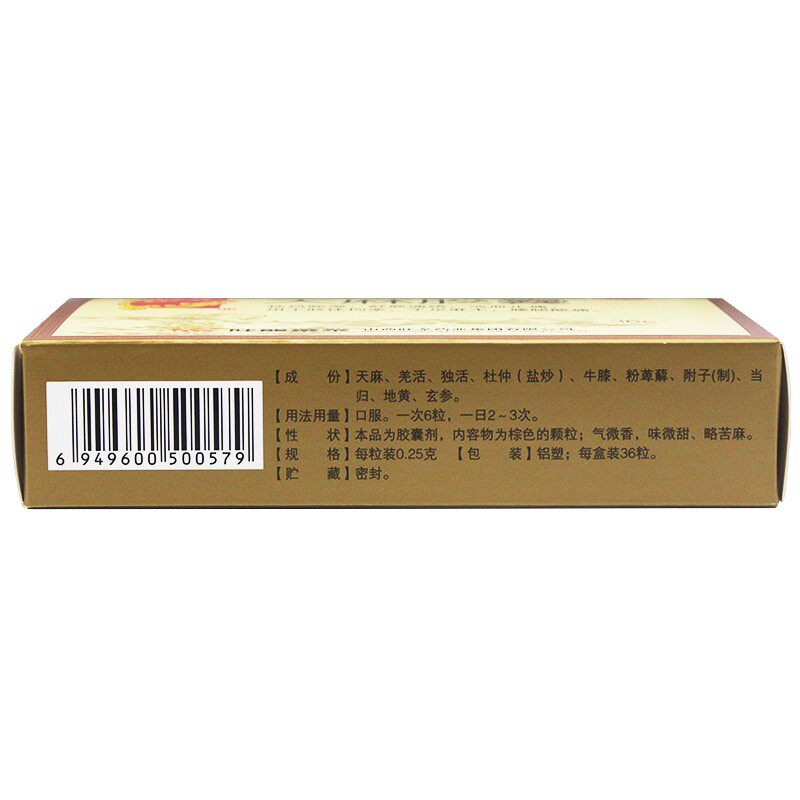 旺龙0.25 g*36粒/盒h天麻胶囊 良健大药房风湿骨外伤