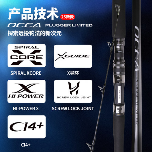 SHIMANO禧玛诺25新款OCEA PLUGGER LIMITED海钓远投竿铁板竿 - 图0