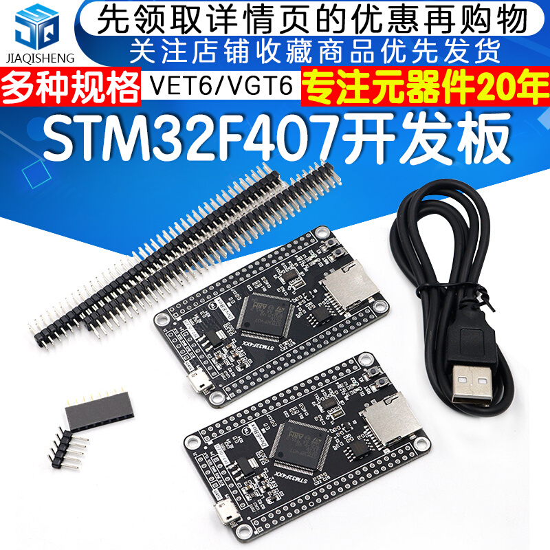 STM32F407VET6 VGT6开发板 M4ARM系统扩展版学习板 STM32核心板-图1