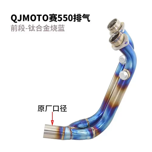 适用钱江赛550S排气管龙卷风552R赛550原厂外观阀门排气管中前段 - 图2