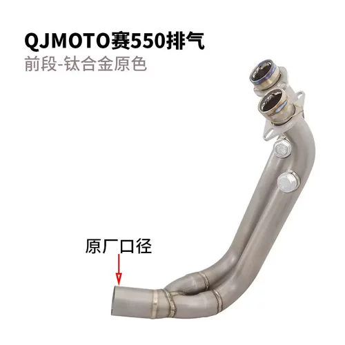 适用钱江赛550S排气管龙卷风552R赛550原厂外观阀门排气管中前段 - 图1