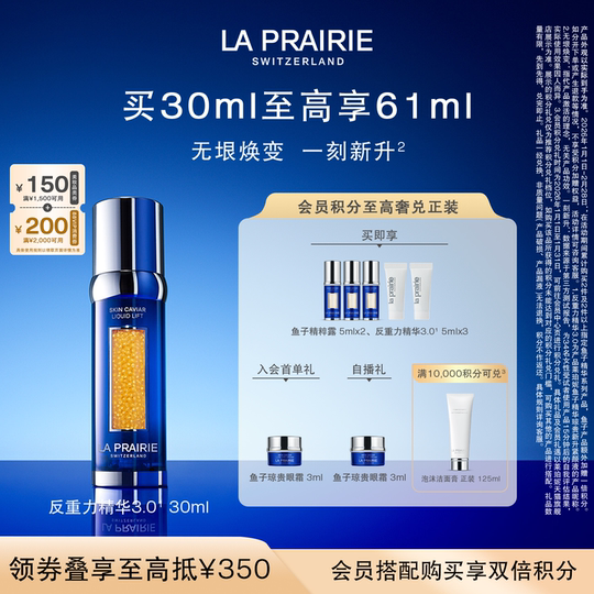 【新年礼物】莱珀妮鱼子精华琼贵新升紧颜液 紧致莹润抗皱