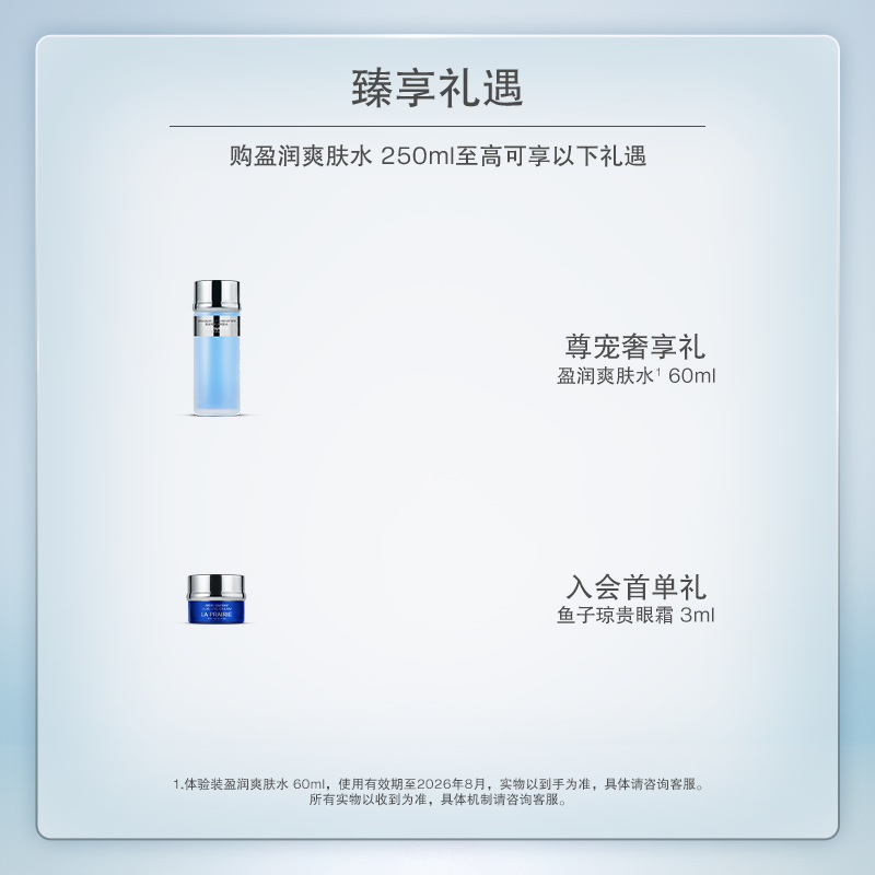 【中秋礼物】莱珀妮盈润爽肤水 滋润肌肤清爽柔润护肤品 - 图0