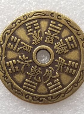 纯黄铜十二生肖铜钱背八卦花钱