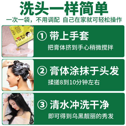 中华禅洗纯植物清水染发剂纯一洗黑袋装小包装洗黑发洗发水白转黑 - 图2