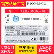 H3C China 3 F100-M-G2 8 Electric port 2 Reused light outlet Full one thousand trillion enterprise-class hardware security firewall