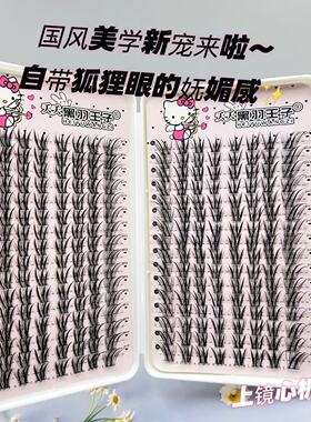 青丘涂山狐系假睫毛自然浓密