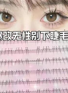 懒人自然款性别下睫毛