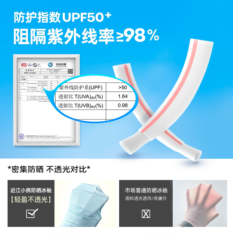 近江小熊冰袖女户外防紫外线手护臂夏开车骑行男冰丝防晒手袖