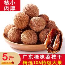 Guangdong Lush Famous Lychee Dry 2023 New Cargo Nuclear Small Meat Thick Flag Ship Store Tea-type Tea Dry Goods Whole Box 5 Cati