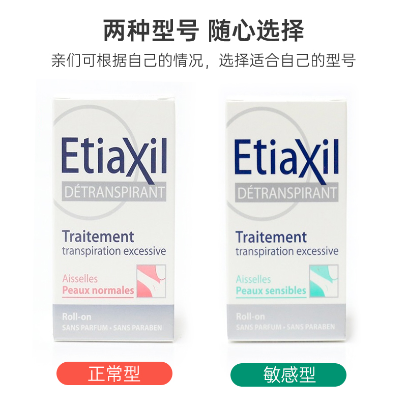 etiaxil止汗露走珠去腋下香体露15ml除臭干爽持久香体走珠去异味 - 图2