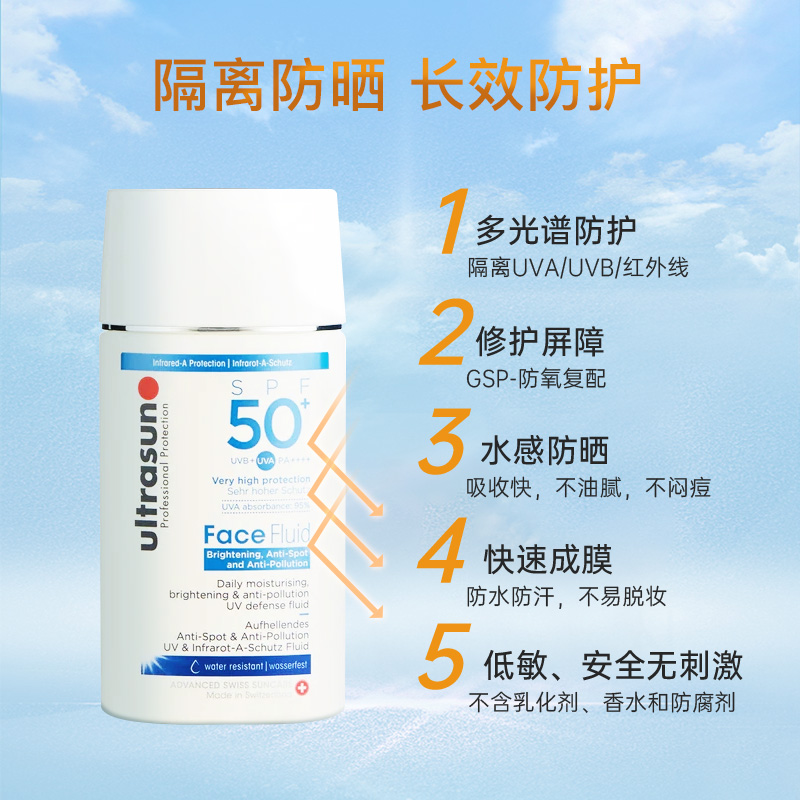 Ultrasun优佳小蓝盾防晒乳SPF50脸部提亮隔离抗老抗蓝光敏感肌用 - 图0