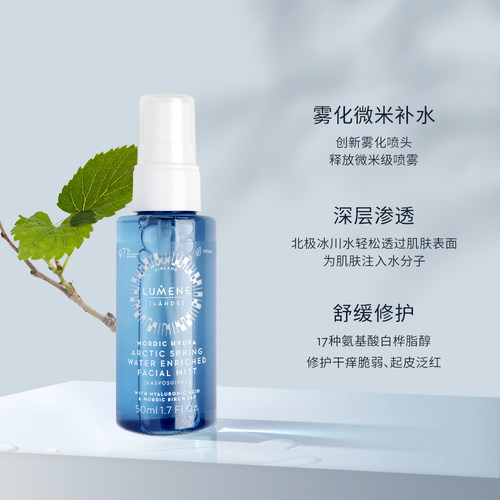 LUMENE优姿婷补水保湿舒缓喷雾爽肤水化妆水50ml【效期26年9月】 - 图0