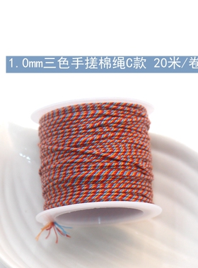 闪星青春1mm多股彩手搓棉绳棉线1卷20米 diy手工饰品项链编织串珠
