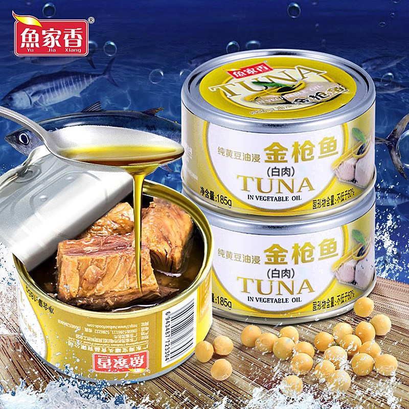 鱼家香黄豆油浸金枪鱼罐头金抢鱼即食下饭海鲜鱼肉吞拿鱼,淘宝优惠券,粉丝福利购,淘宝优惠卷