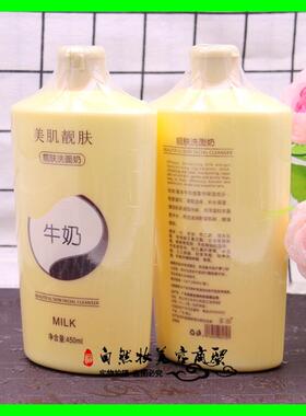 美肤纯牛奶亮肤洗面奶450ml 美容清洁温和护肤控油清爽净肤男女