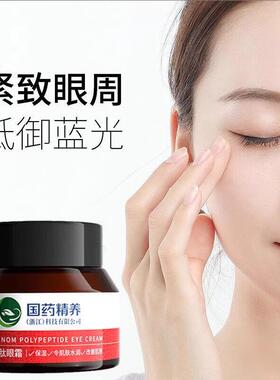 国药精养类蛇毒多肽眼霜改善眼圈眼纹保湿紧致提亮眼周官方正品