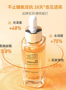 虾青素精华液30ml 烟酰胺+肌肽青春定格液糖氧双抑熬夜小橘瓶精华