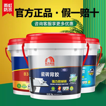 Rainbow Back Gum Tile Wall Brick Vitrified Brick Powerful Barrel High Strength Back Coated Adhesive Glue Clay 5kg Oriental Rainbow