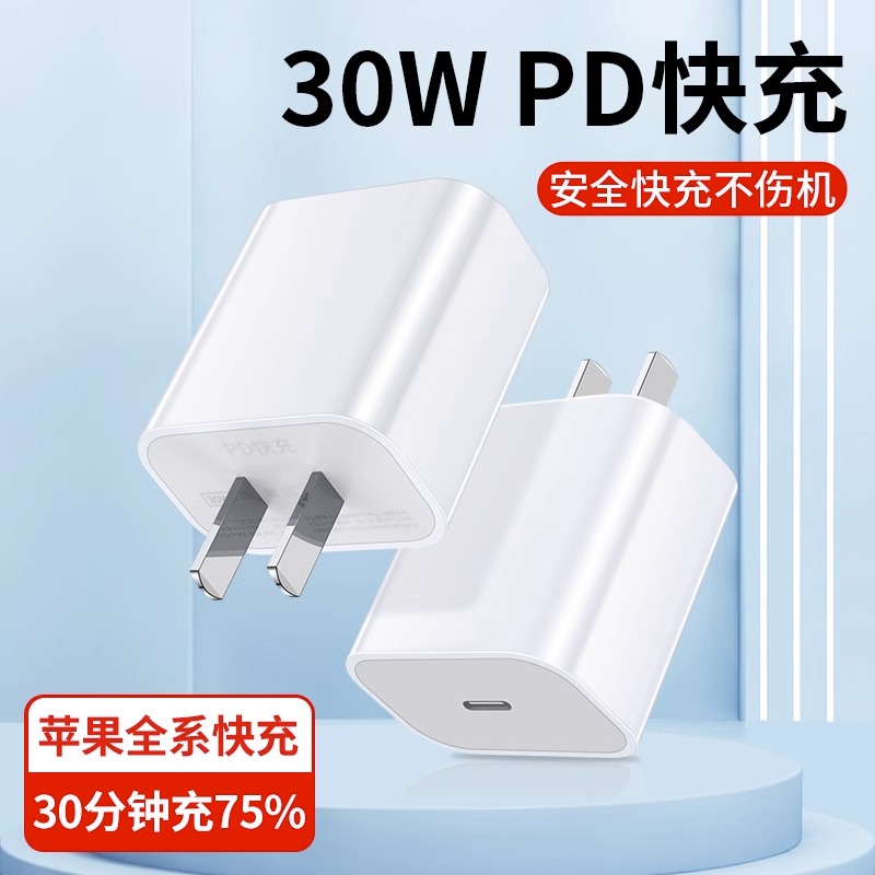 适用苹果iPhone超级快充充电器头30w适用苹果8-14plus系列手机13promax数据线12正品11pro快充20w套装PD闪充