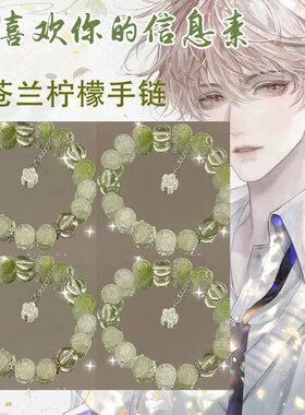 爆款小苍兰柠檬碎花手链超仙显白绿色碎花手串闺蜜学生首饰