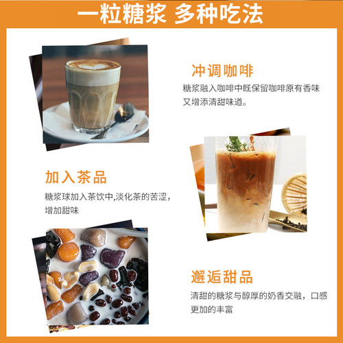 维记原味糖浆球蔗糖液态糖13克*80粒奶茶店专用咖啡伴侣调酒商用 - 图2