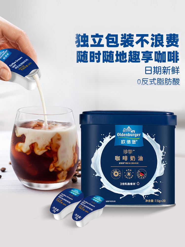 德国进口欧德堡咖啡伴侣*咖啡奶球 悦客食品奶油球