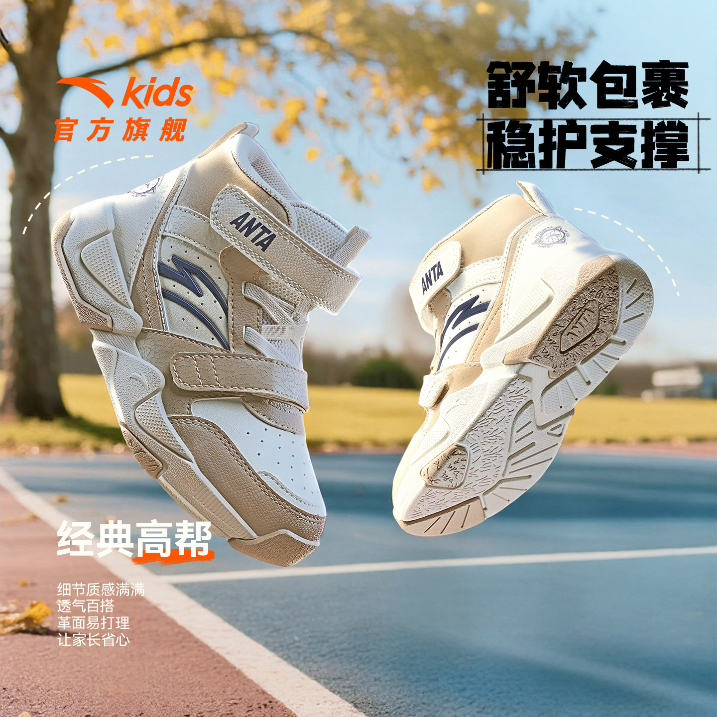 安踏儿童高帮篮球文化板鞋