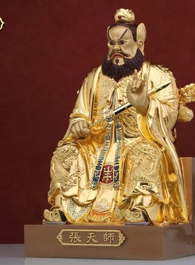 速发一心人摆纯铜人物 件《张天师》山正一真斋张道陵铜像摆件