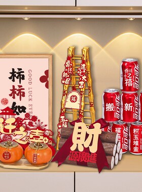 速发乔搬之喜入宅礼物全套新居迁家仪式用品套关客厅创意柴火摆件