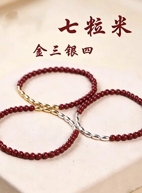 【寺庙同款】朱砂手串砂金三四七