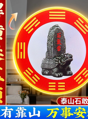 石敢当吉祥墙贴家用挂饰