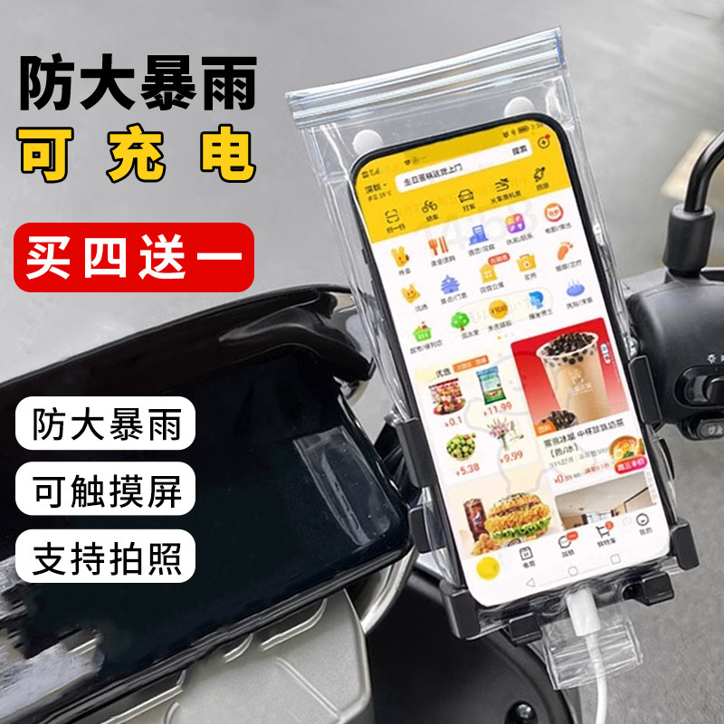 新款通用外卖骑手专用手机防雨袋可充电放夹支架触屏充电孔防雨套,淘宝优惠券,粉丝福利购,淘宝优惠卷