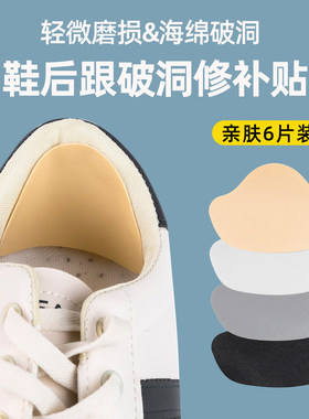 运动鞋后跟贴自粘调码防掉跟