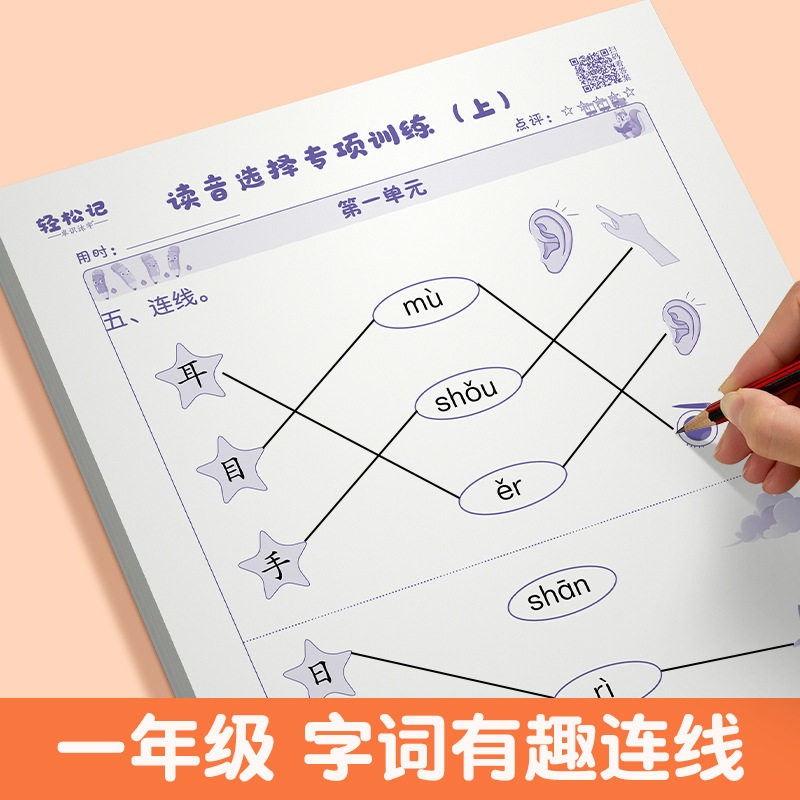 拼音训练一年级读音练习纸训练纸小学生拼音词语本生字音节拼读老师推荐