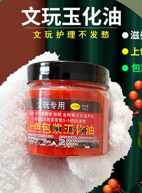 100g文玩保养上色包浆油核桃包浆
