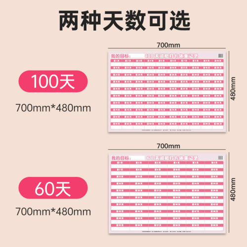 网红款减肥计划表墙贴监督体重记录表打卡100天自律神器励志激励