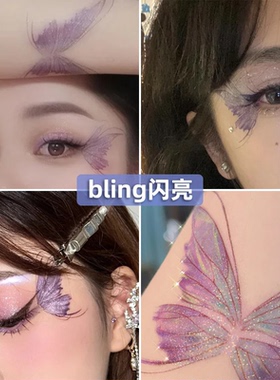蝴蝶细闪纹身贴闪粉渐变泡泡女孩紫色爱心脸贴眼部贴纸脸防水贴纸