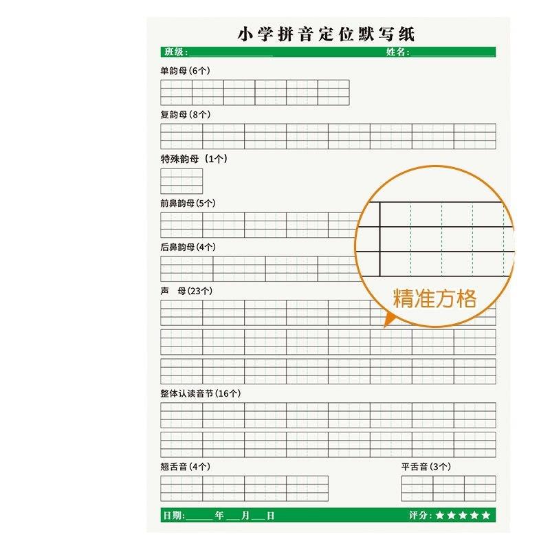【升级新款】小学拼音定位默写纸幼小衔接一年级字母表声母韵母练习