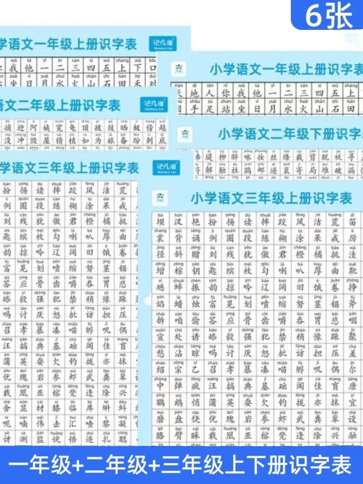 抢【新款】生字识字挂图墙贴一二三年级课本识字表写字表课本同步 - 图0