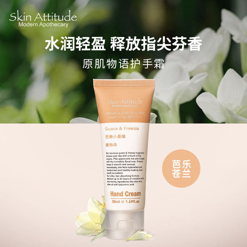  skinattitude护手霜