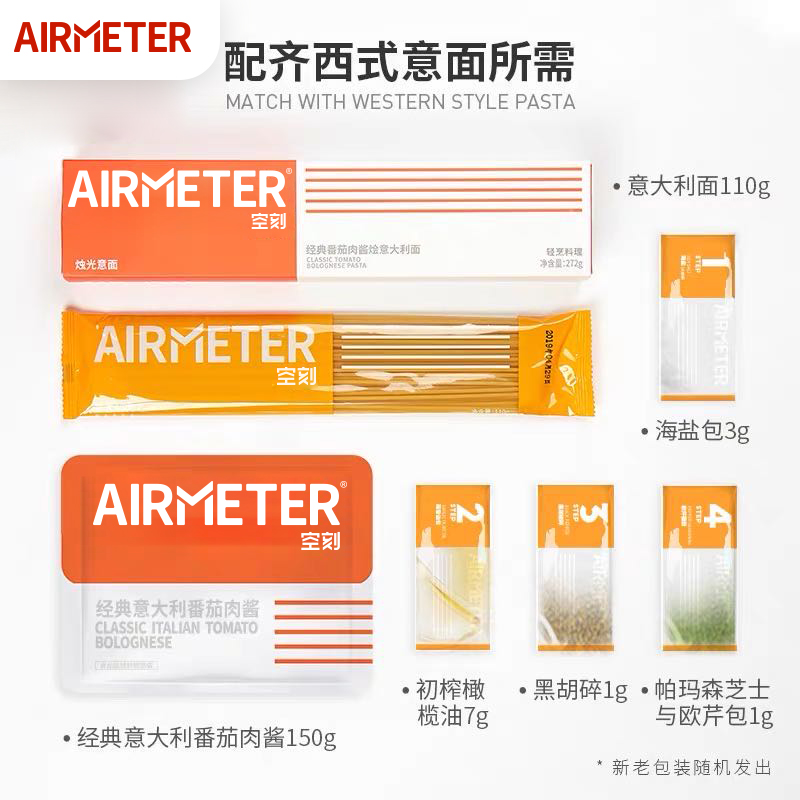 airmeter空刻意面意大利面番茄肉酱空客速食拌面4盒5盒套装意粉 - 图3