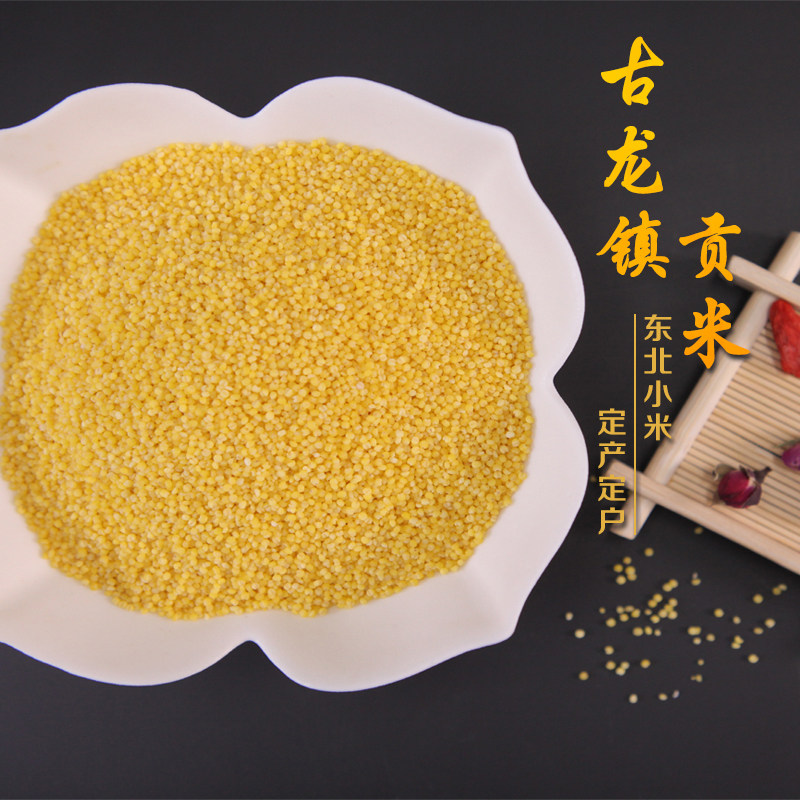 一米一家礼品米古龙镇黄小米东北 一米一家小米
