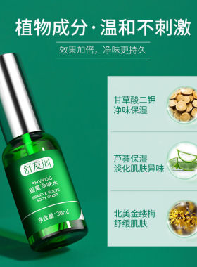 舒友阁狐臭腋下腋味净味水