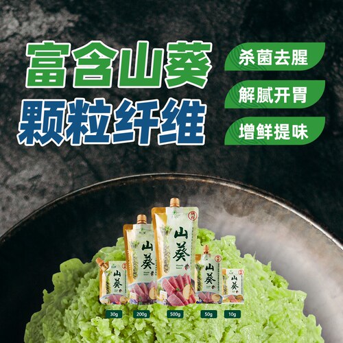 本山葵酱≥99%纯 0添加小包装30g比日本进口芥末好搭寿司刺身烤肉 - 图1