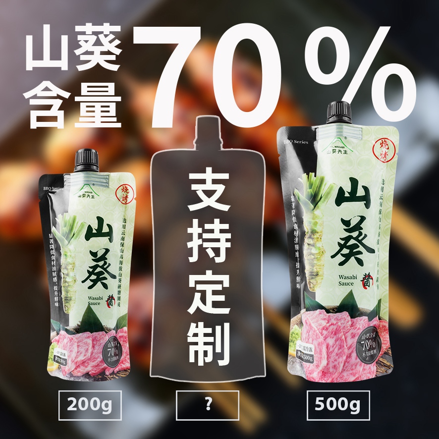 山葵君云南烧烤烤肉酱200g比芥末淡用于日式烧肉烧鸟韩国料理烤肉 - 图3