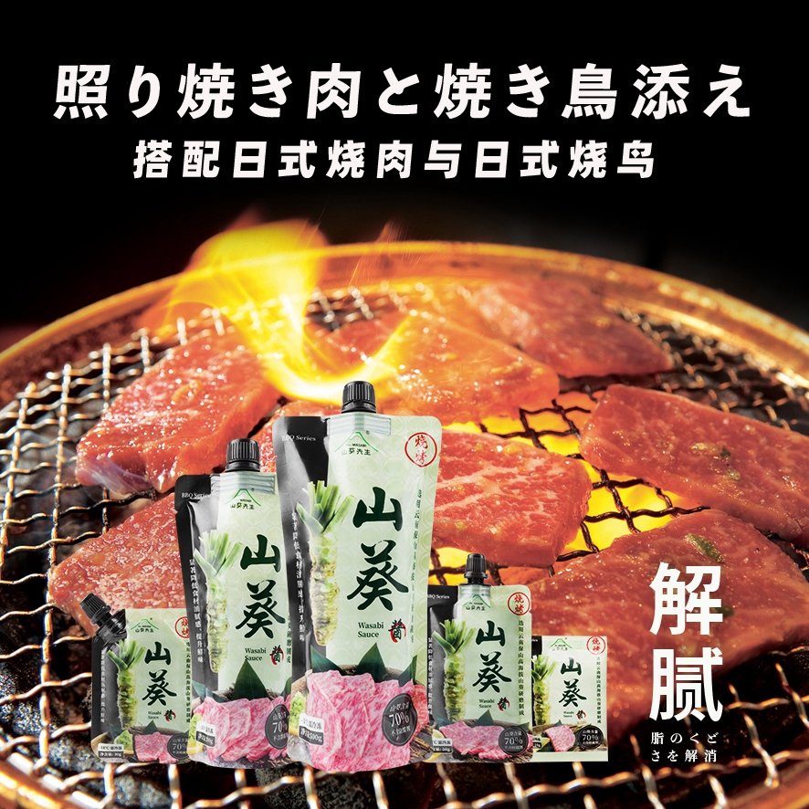 山葵君云南烧烤烤肉酱200g比芥末淡用于日式烧肉烧鸟韩国料理烤肉 - 图1