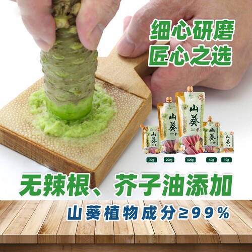 本山葵酱≥99%纯 0添加小包装30g比日本进口芥末好搭寿司刺身烤肉 - 图0
